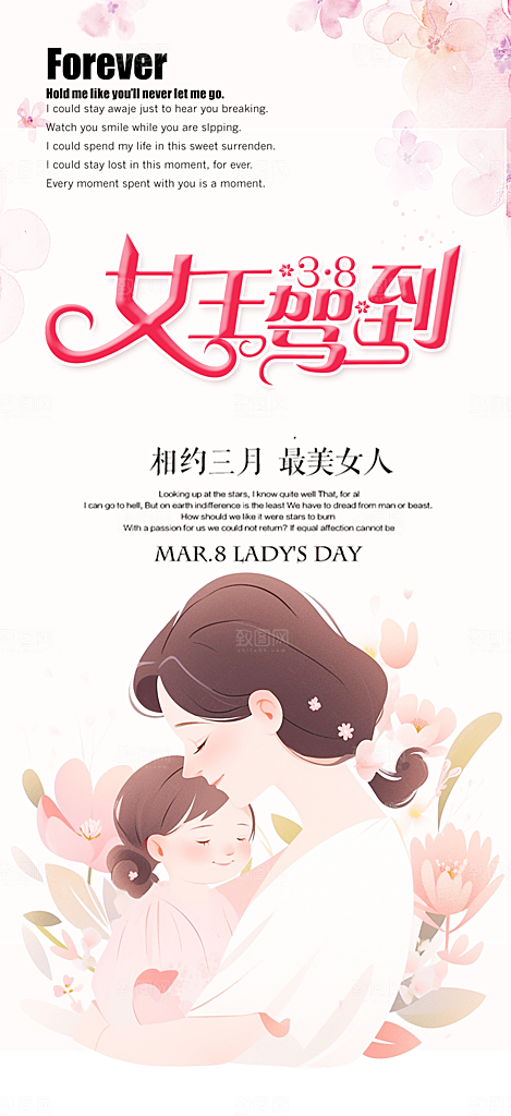女神节妇女节海报
