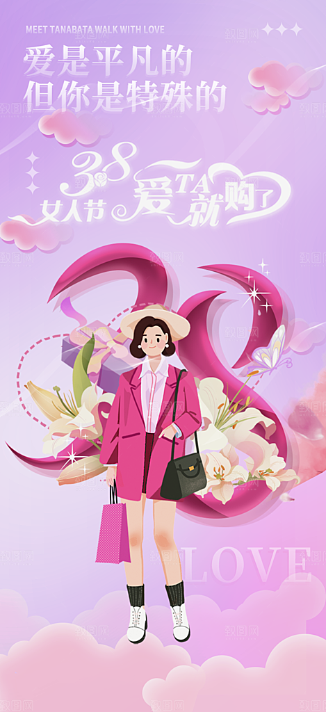 女神节妇女节海报