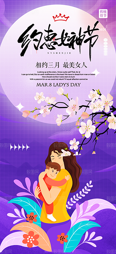 女神节妇女节海报