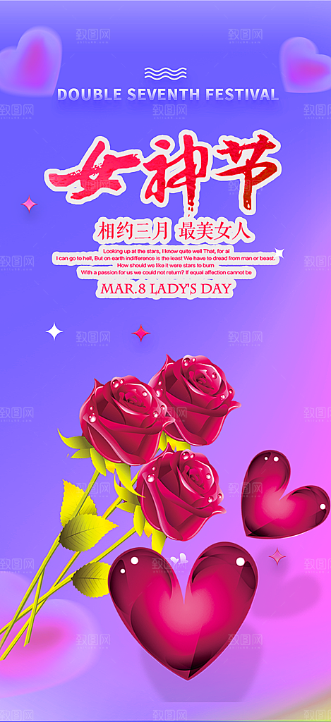 女神节妇女节海报