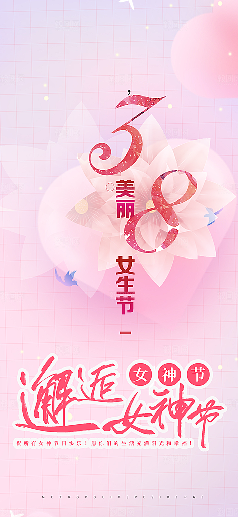 女神节妇女节海报