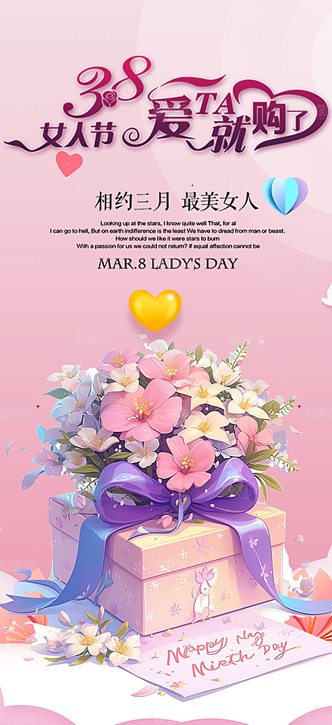 女神节妇女节海报