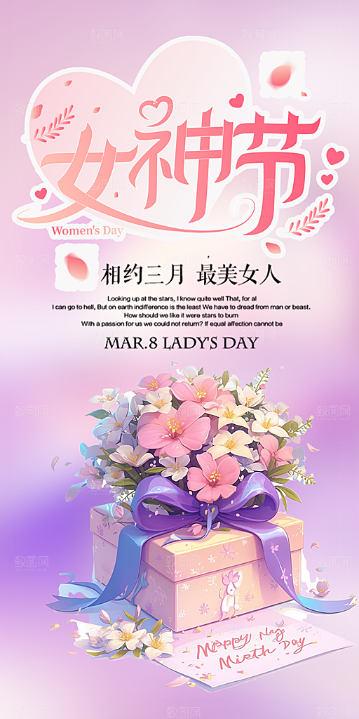 节日女神节妇女节海报
