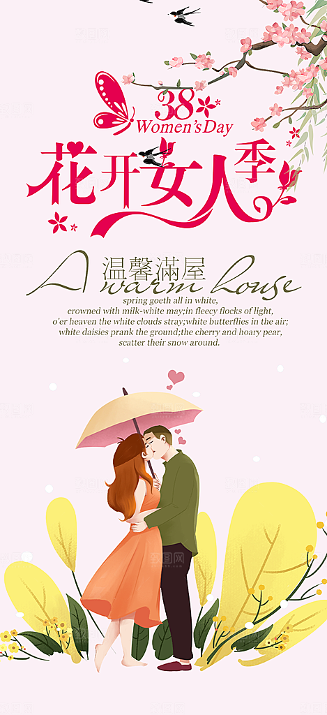 节日女神节妇女节海报