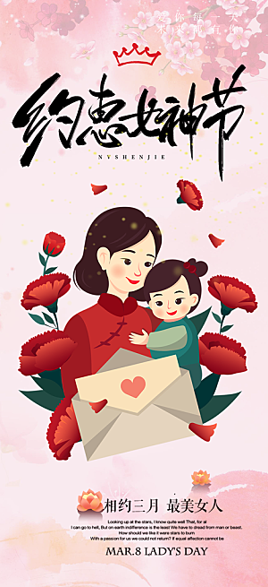 节日女神节妇女节海报