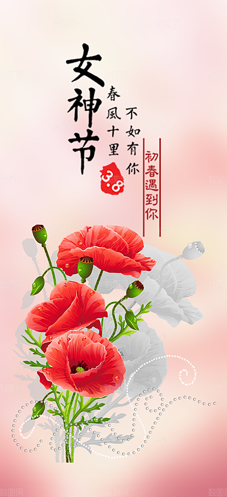 节日女神节妇女节海报