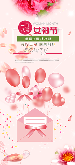 节日女神节妇女节海报