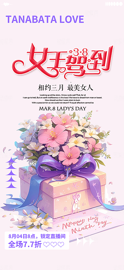 节日女神节妇女节海报