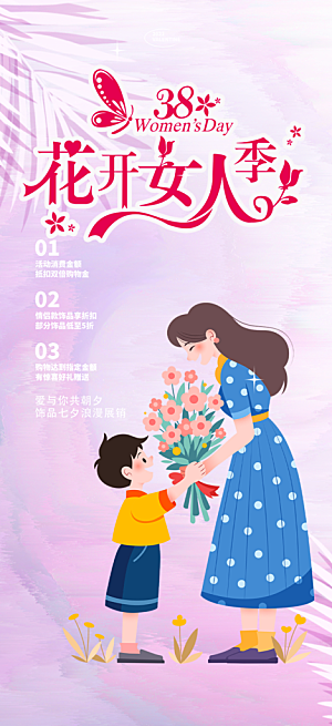 节日女神节妇女节海报