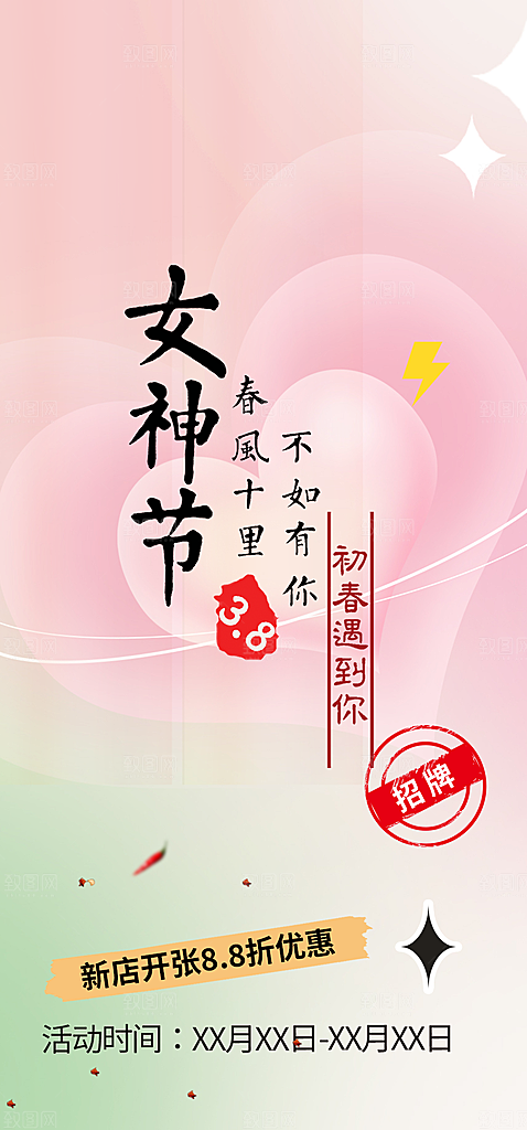 节日女神节妇女节海报