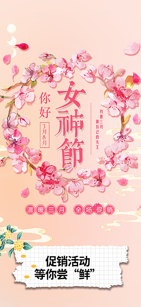 节日女神节妇女节海报