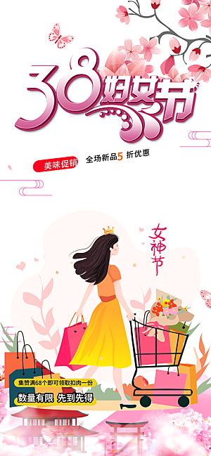节日女神节妇女节海报