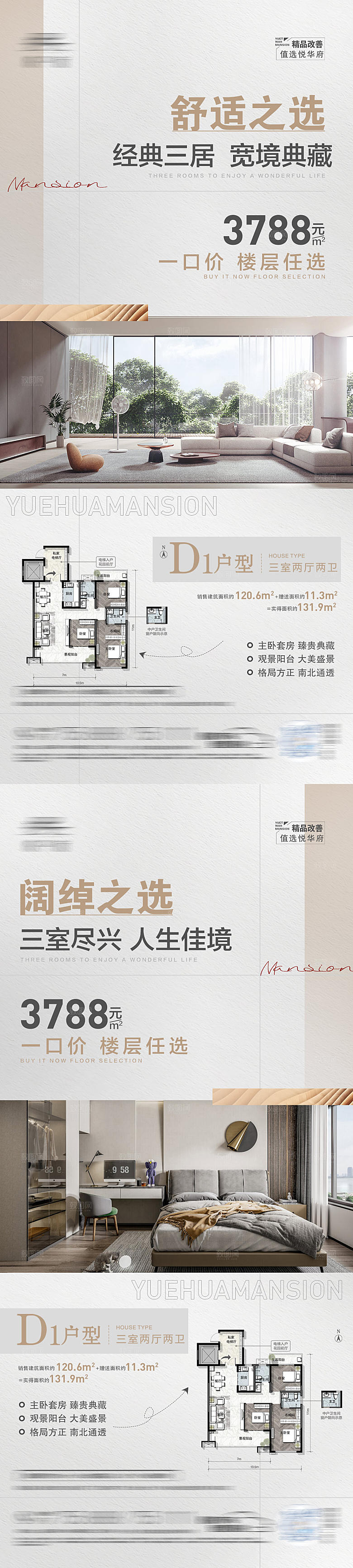 地产高级灰价值点系列海报