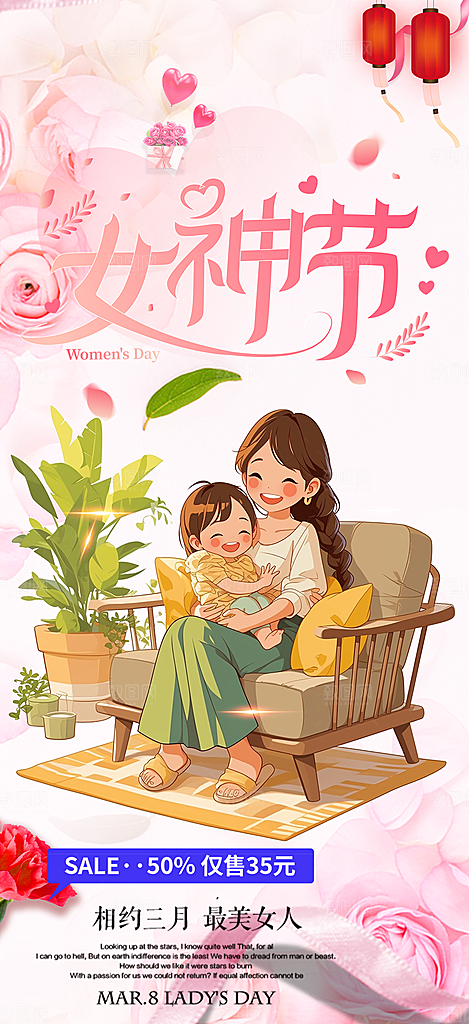 节日女神节妇女节海报