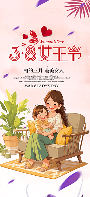 节日女神节妇女节海报