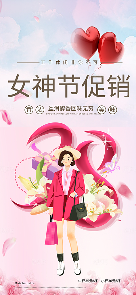 节日女神节妇女节海报