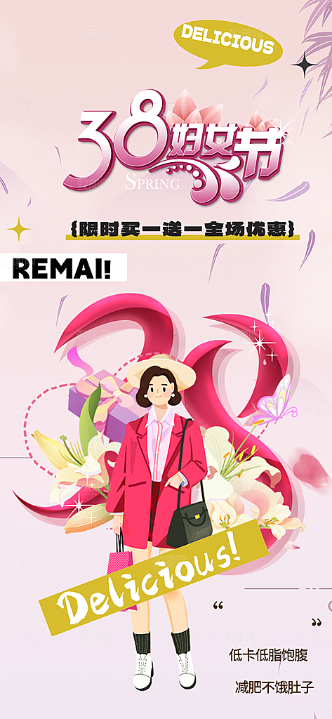 节日女神节妇女节海报