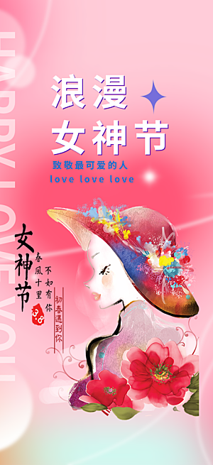 节日女神节妇女节海报