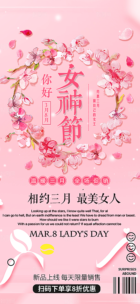 女神节妇女节海报