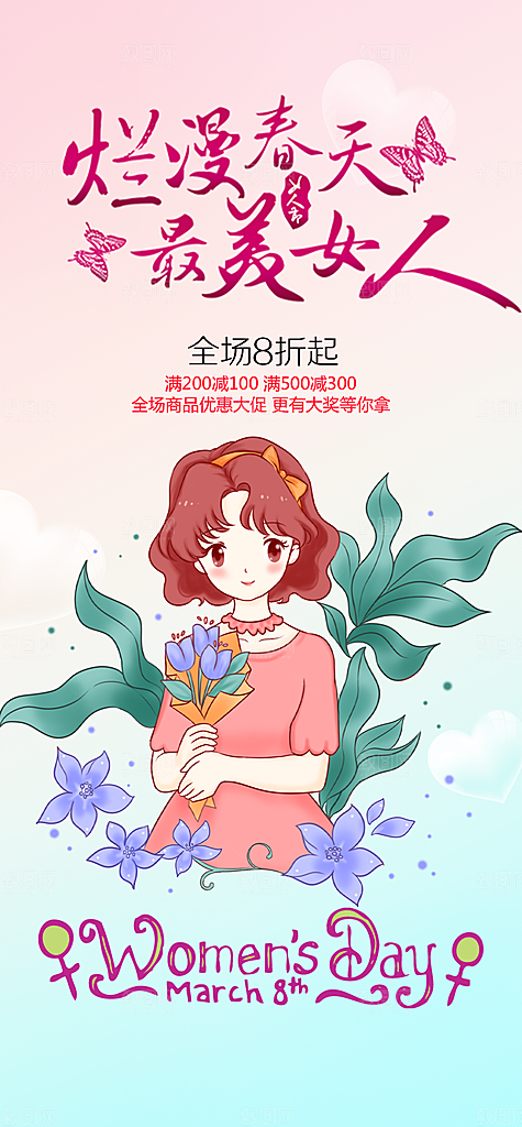 女神节妇女节海报