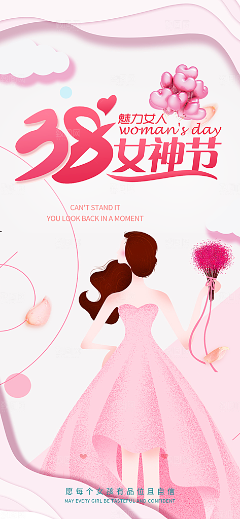 女神节妇女节海报