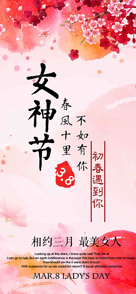 女神节妇女节海报