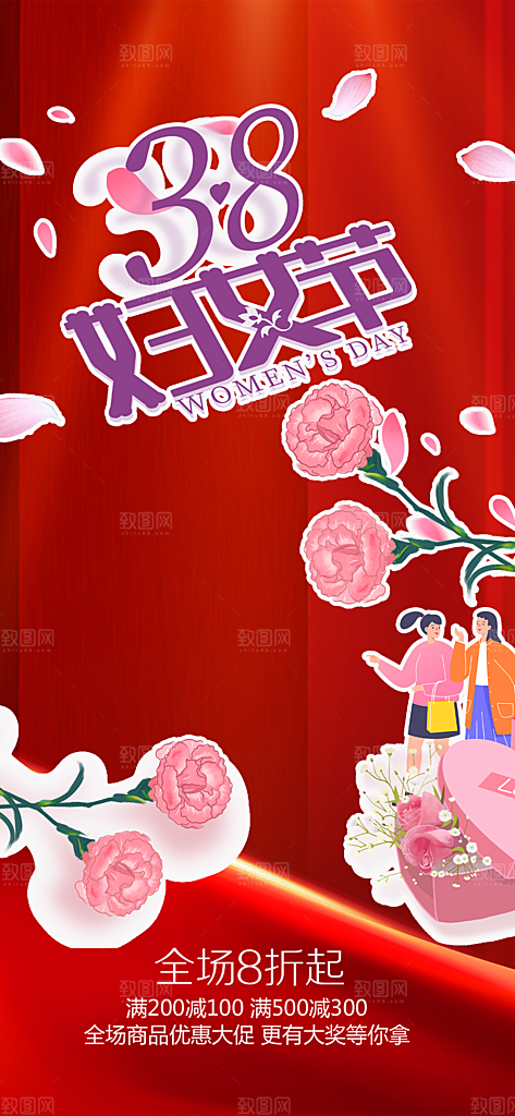 女神节妇女节海报