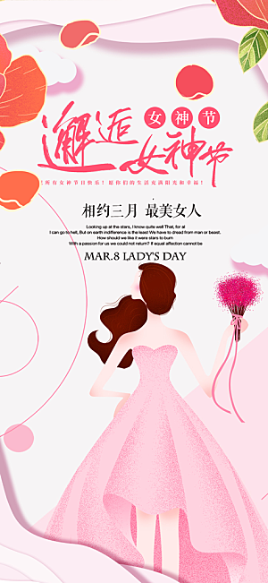 女神节妇女节海报