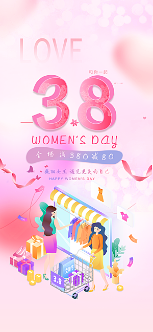 女神节妇女节海报