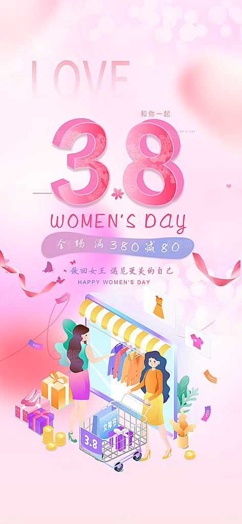 女神节妇女节海报