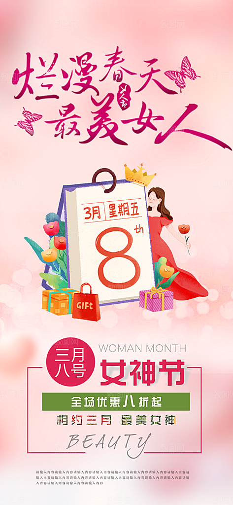女神节妇女节海报