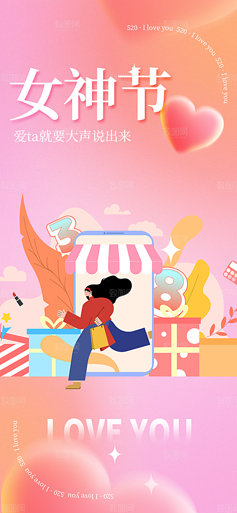 女神节妇女节海报
