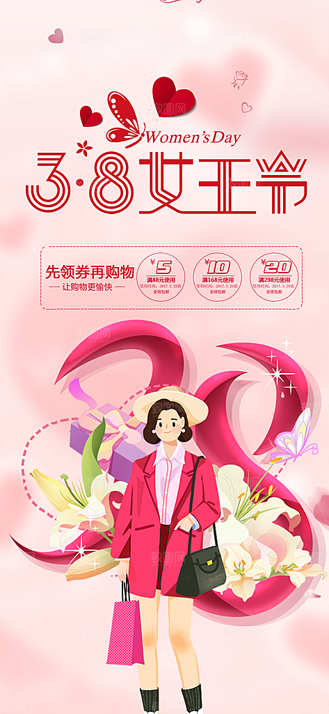 女神节妇女节海报
