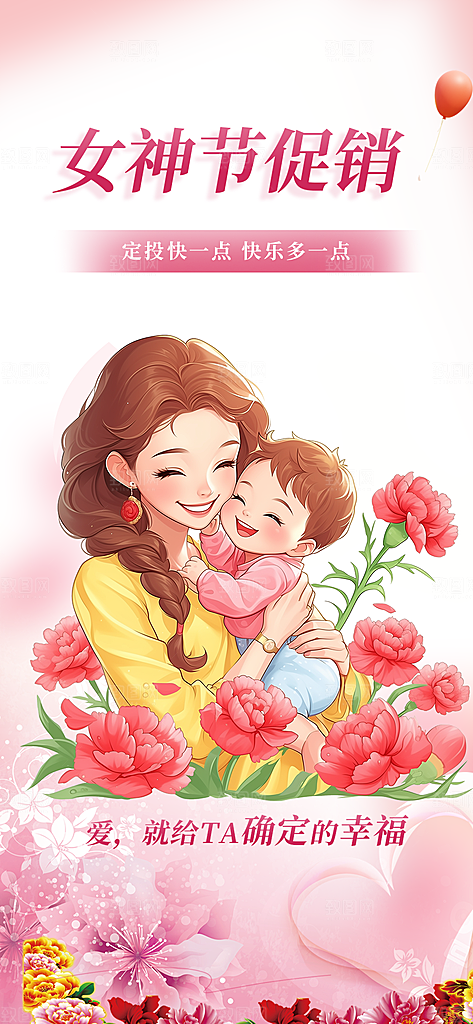 女神节妇女节海报