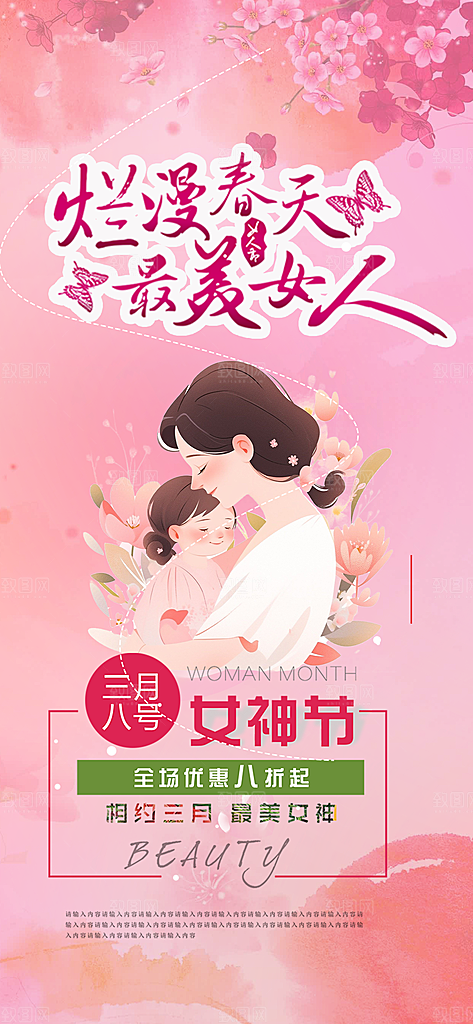 女神节妇女节海报