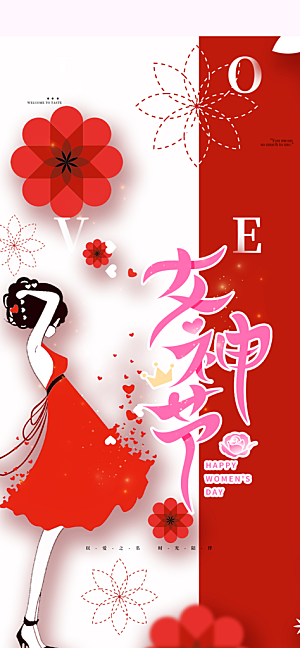 女神节妇女节海报