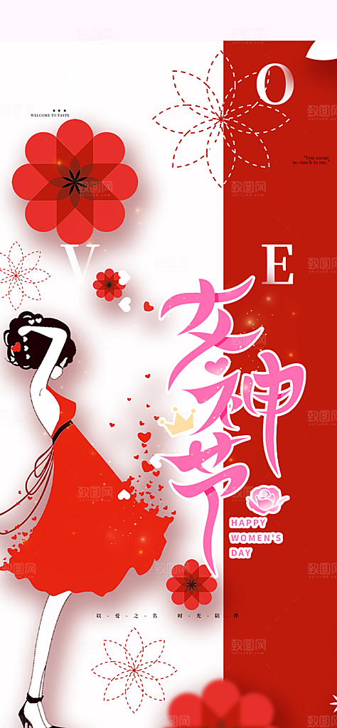 女神节妇女节海报