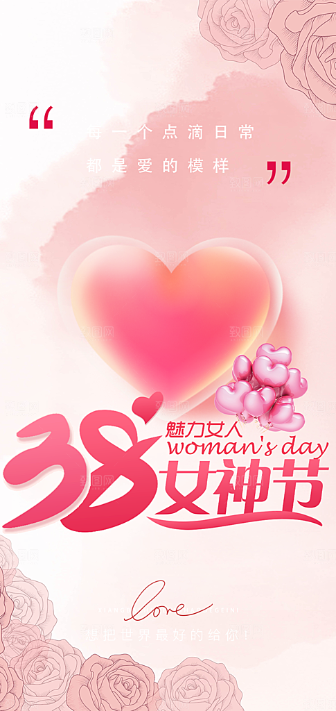 38节女神节妇女节海报
