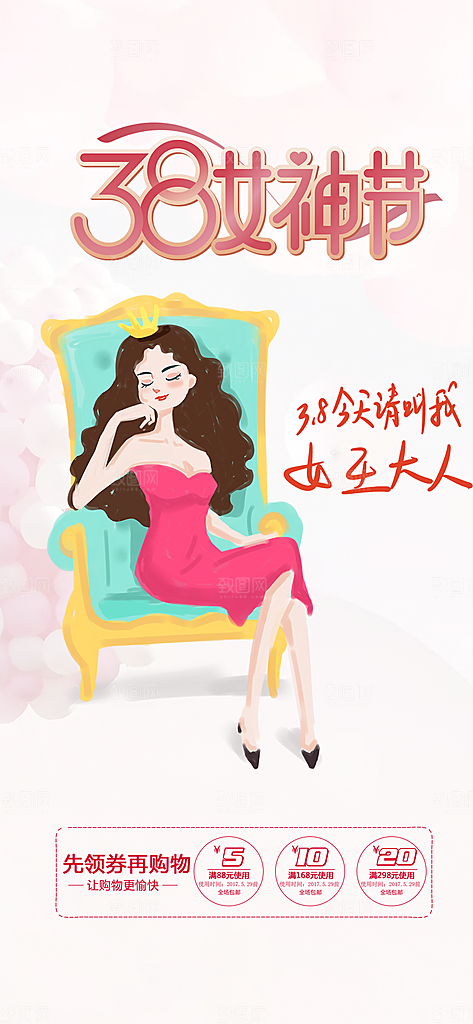 38节女神节妇女节海报