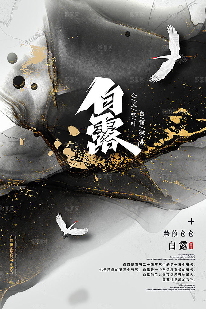传统节气白露海报模版素材