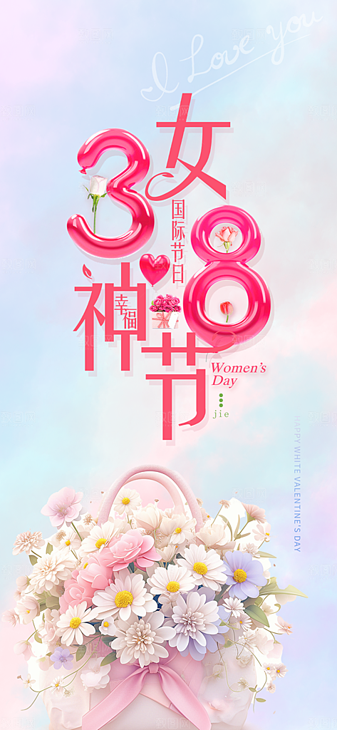 38节女神节妇女节海报