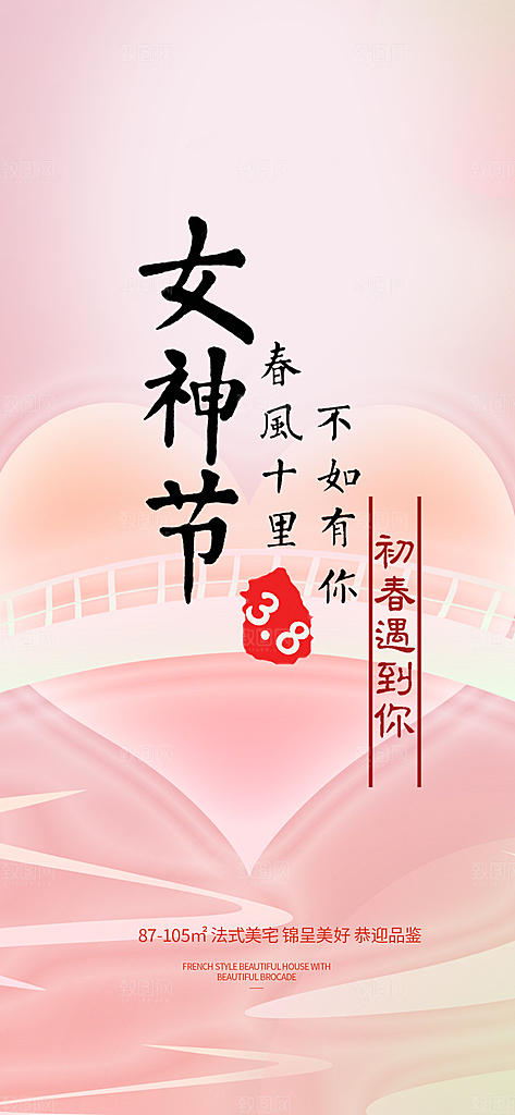38节女神节妇女节海报
