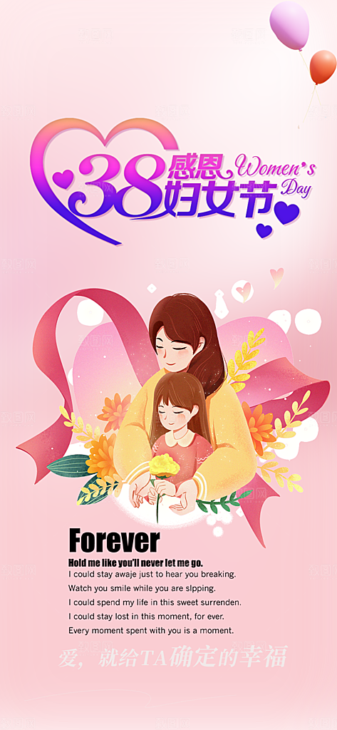 38节女神节妇女节海报