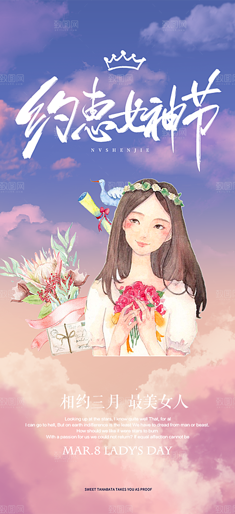 38节女神节妇女节海报