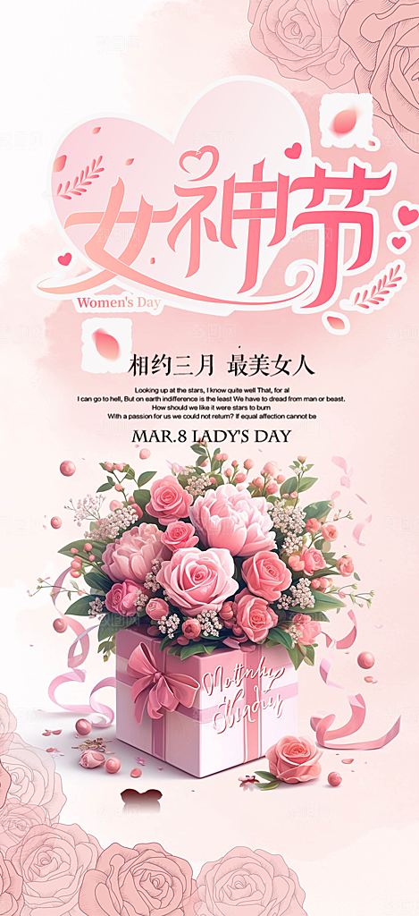 38节女神节妇女节海报