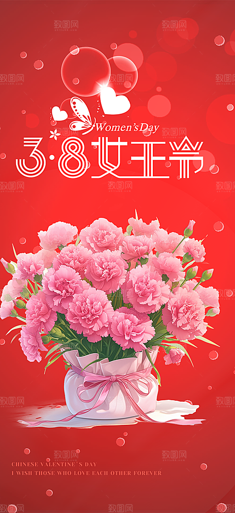 38节女神节妇女节海报