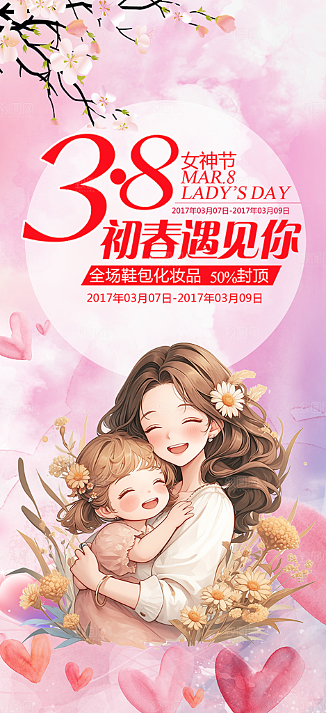 38节女神节妇女节海报
