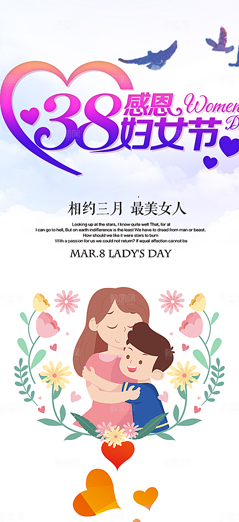 38节女神节妇女节海报