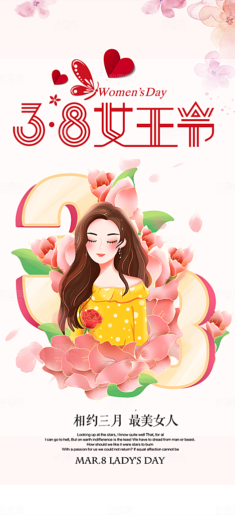 38节女神节妇女节海报