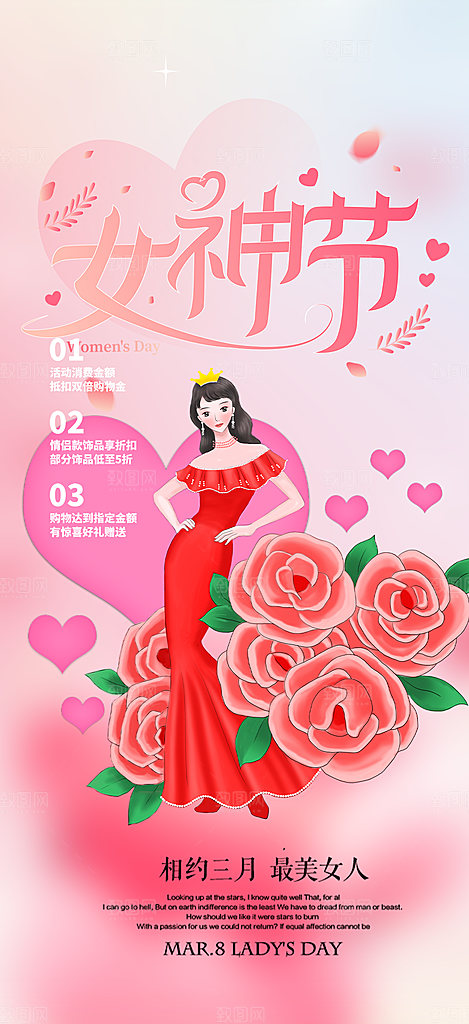 38节女神节妇女节海报